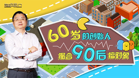 超级脱口 60岁老板最爱撮合公司内部员工谈恋爱!