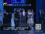 时尚中国 《时尚中国》 20160521
