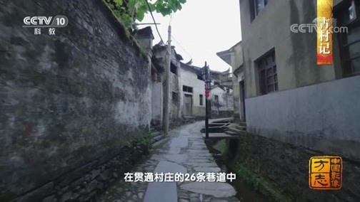 中国影像方志 《中国影像方志》 第228集 江西浮梁篇