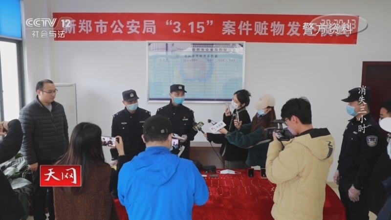 天网 《天网》 20230915 消失三小时