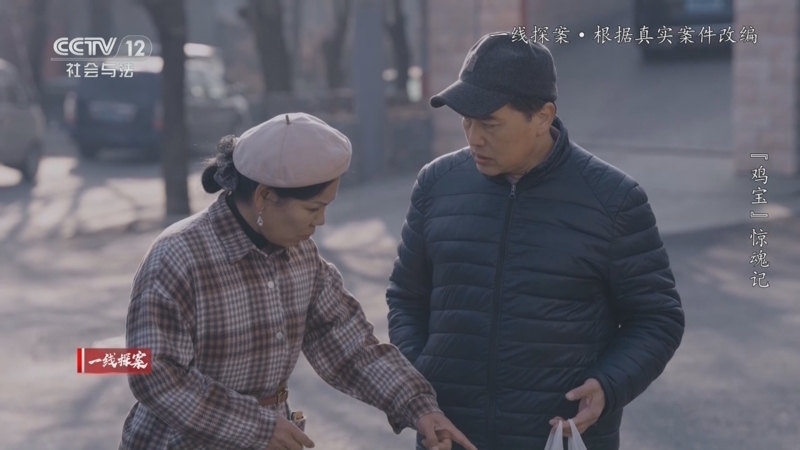 《一线》 20250603 一线探案 “鸡宝”惊魂记