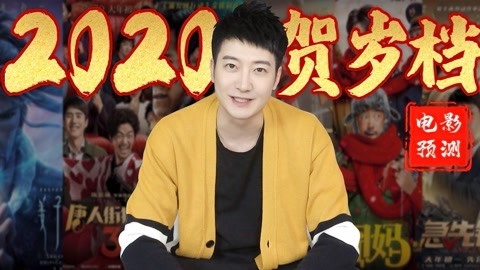 粤知一二 贺岁档抢先看！今年新年哪一部大片最值得期待？