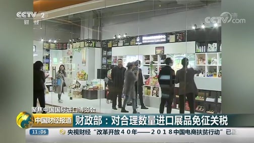 中国财经报道 《中国财经报道》 20181102 11:00