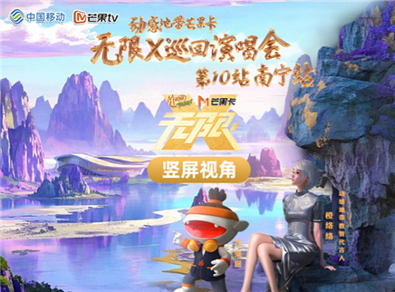 “无限X”南宁站 竖屏视角