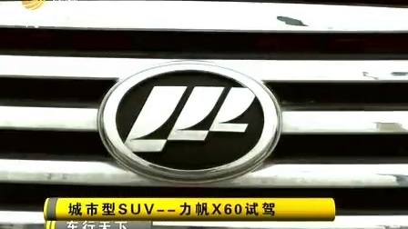 车行天下 山东电视台 2013 车行天下 130119