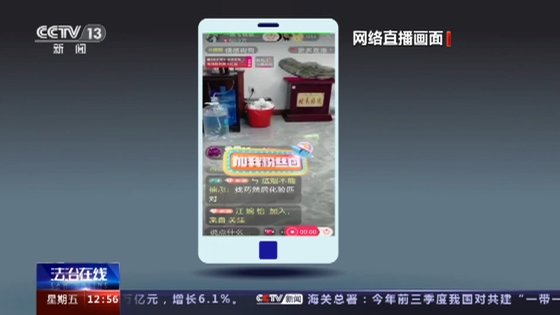 法治在线 《法治在线》 20231013