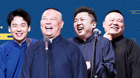 德云社己亥年封箱庆典 2020 <开场门柳>德云社全体演员