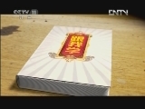 跟我学 《跟我学》 20120616 赵媛媛教唱黄梅戏《桃花女》选段