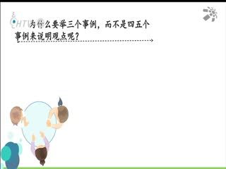 名师公开课 《体会用具体事例说明观点的方法》授课教师：姚国娟