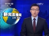 新闻直播间 《新闻直播间》 20141221 02:00