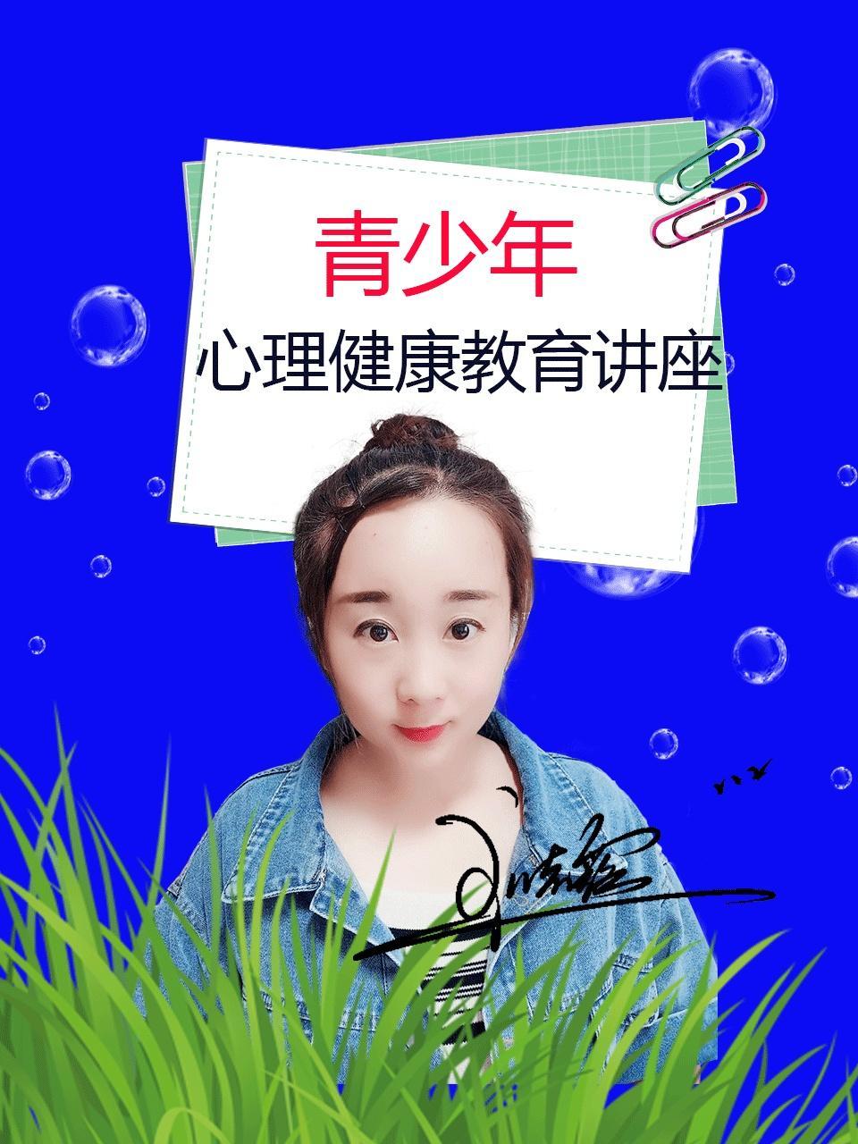 青少年心理健康教育讲座