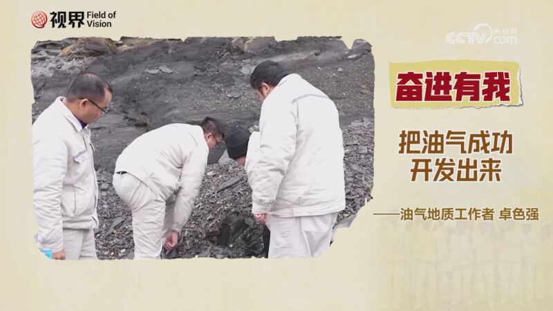 视界 奋进有我