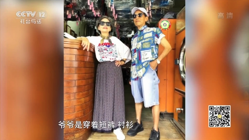 《夕阳红》 20210812 时尚全知道——数字时代“乘风破浪”的老人
