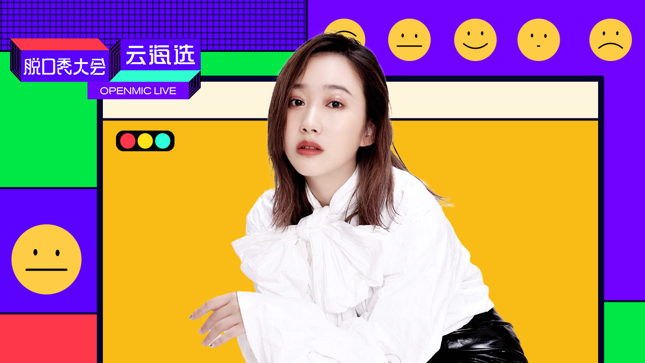 脱口秀大会云海选 第14期：前女团成员吐槽公司奇葩规定