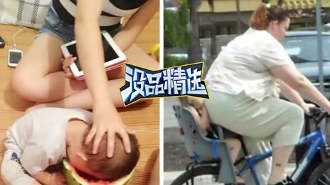 没品精选 奇葩熊孩子惨遭辣妈神坑