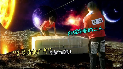 奔跑吧兄弟第一季 韩囧中 Baby诱刘在石御用摄影师