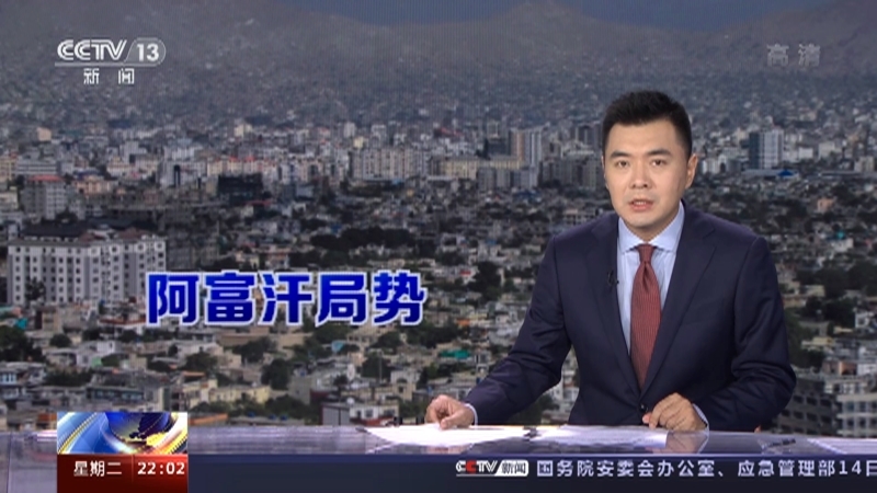 《国际时讯》 20210914