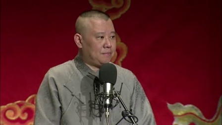 德云社相声 第十一回 广泰喝倒好 气坏道台爷