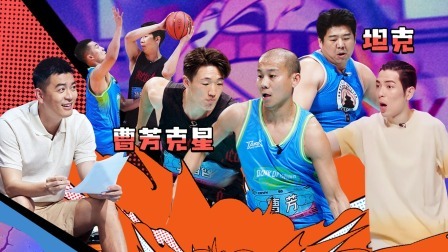 这！就是灌篮 第五季 下：曹芳离线！上海罗斯打趴北京果子