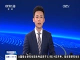 新闻直播间 《新闻直播间》 20161224 04:00