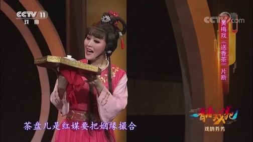 青春戏苑 《青春戏苑》 20200203 戏韵芬芳