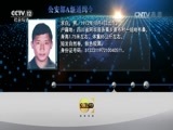 天网 《天网》 20170106 罪证