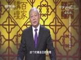 百家讲坛 《百家讲坛》 20180403 《国史通鉴》（隋唐五代篇） 6 隋唐易代
