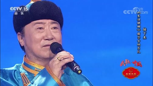 民歌&middot;中国 《民歌中国》 20200527