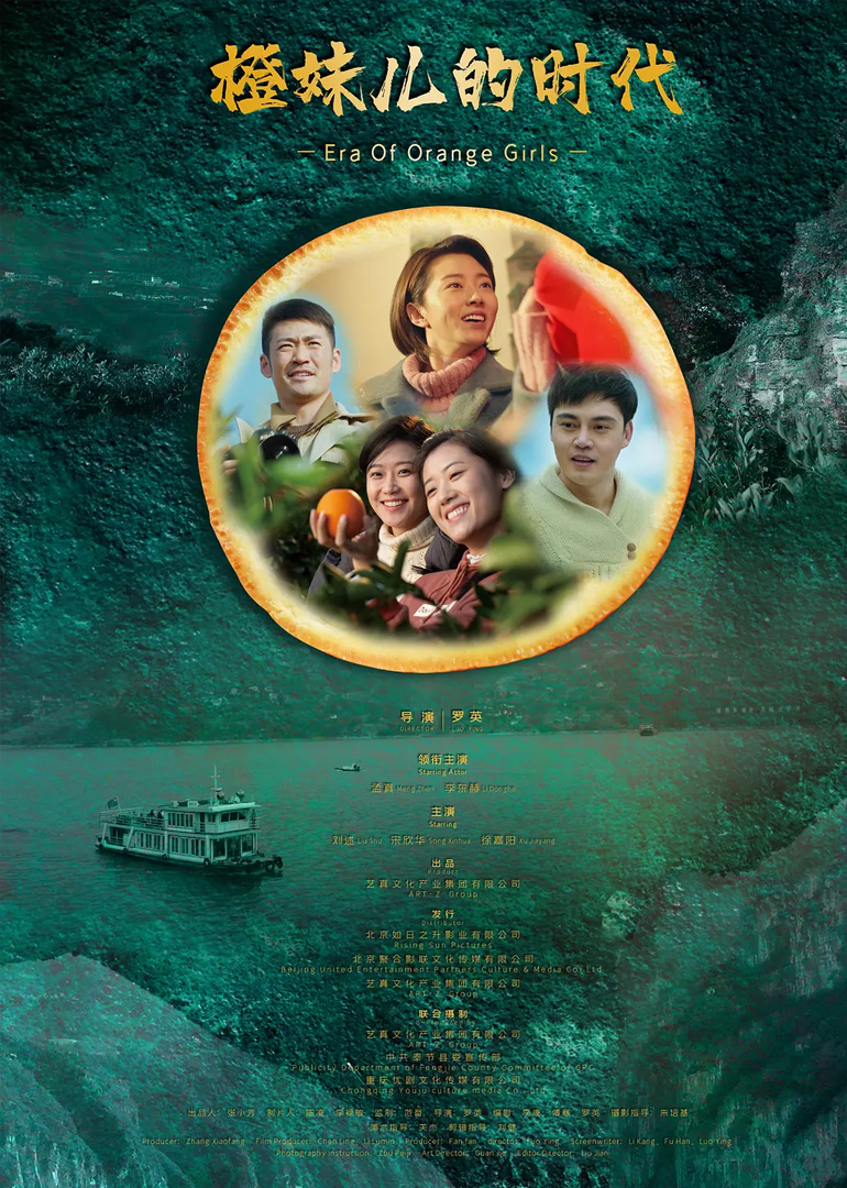 橙妹儿的时代