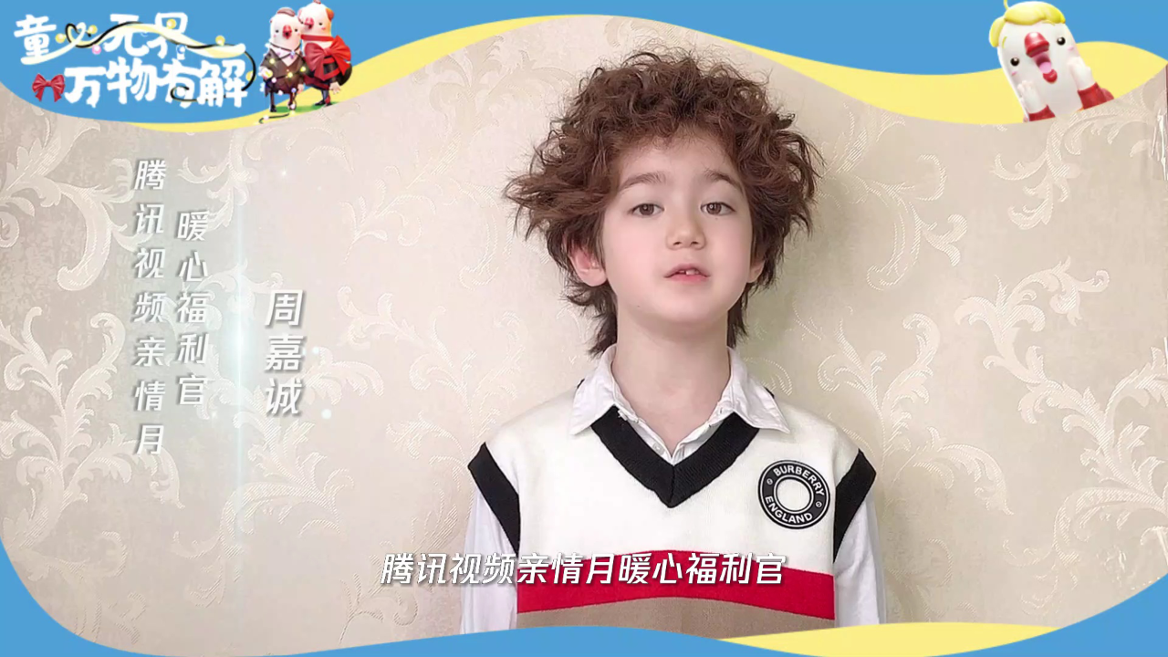 迷妹专访 【迷妹专访】×儿童节马天宇周嘉诚董泽宸送祝福
