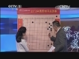 棋牌乐 《纹枰论道》 20131225