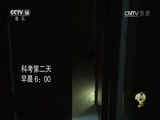 芝麻开门【央视】 《芝麻开门》 20170206 红树林日记 第32届林业科学营侧记