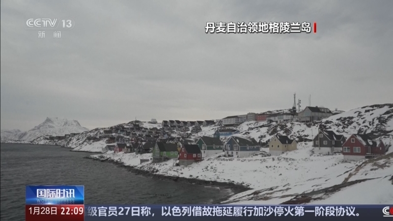 国际时讯 《国际时讯》 20260128