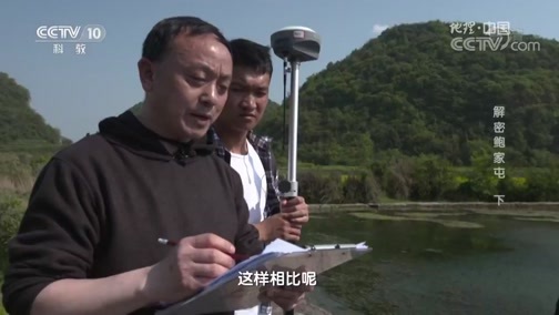 地理中国 《地理中国》 20190911 解密鲍家屯 下