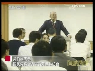 海峡两岸 海峡两岸 2008年 第304期