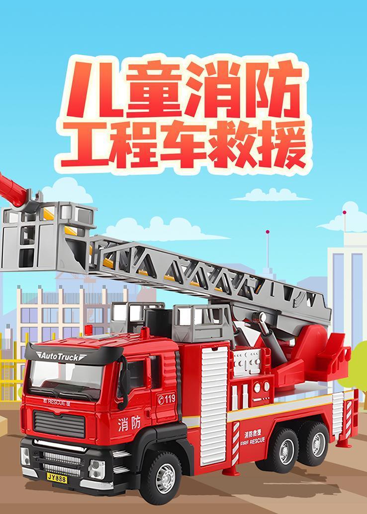 儿童消防工程车救援