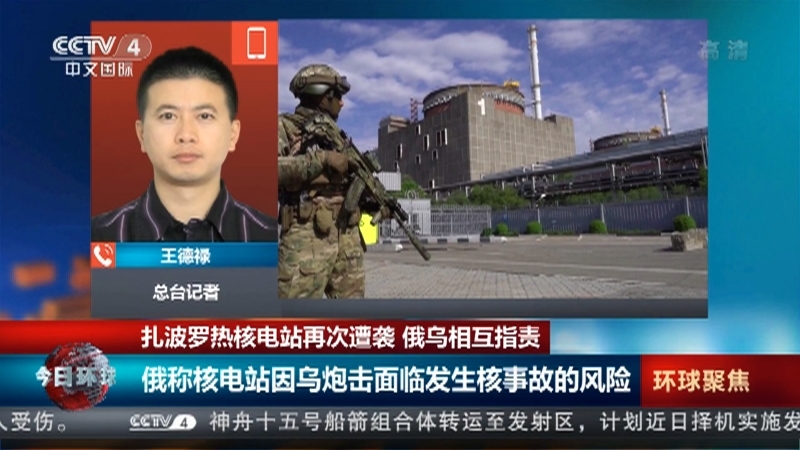 今日环球 《今日环球》 20221122