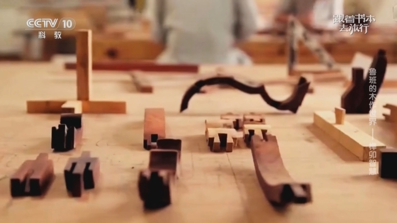 《跟着书本去旅行》 20260326 鲁班的木作世界——榫卯智慧