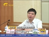 广西新闻 《广西新闻》 20160525