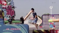 男生女生向前冲 第七季 亳州战队上演绝地反击