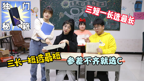 美女家务事 实习老师的考试秘诀，全班学生都不及格，可把学生们坑惨了！