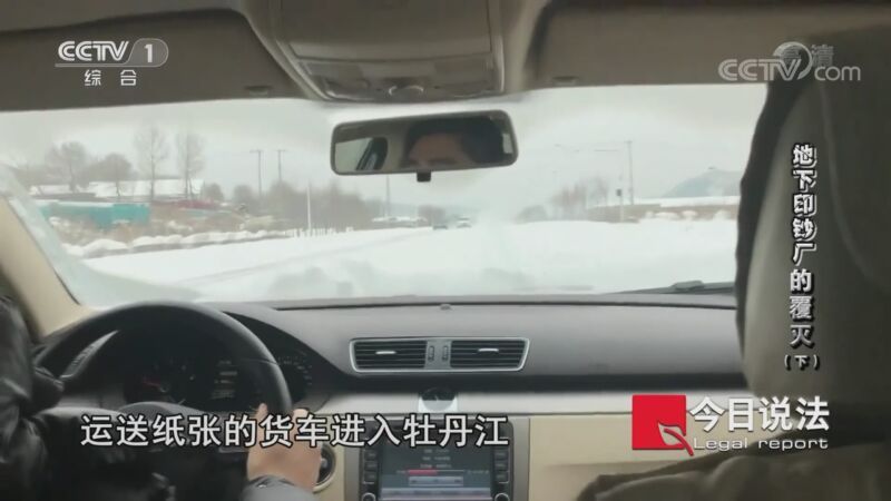 今日说法 《今日说法》 20201029 “地下印钞厂”的覆灭（下）