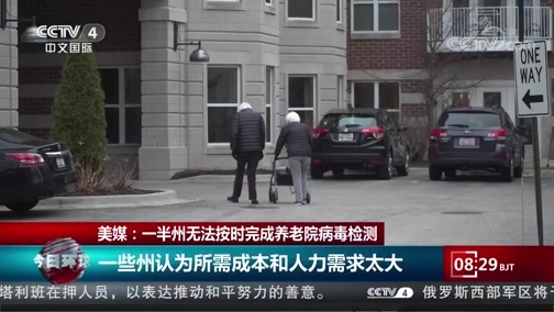 今日环球 《今日环球》 20200526
