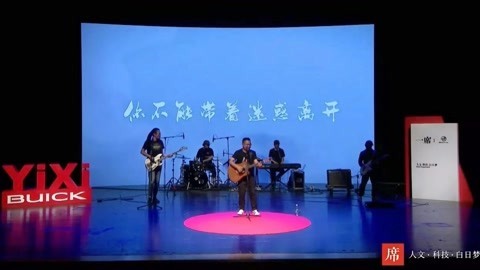 一席演讲 声音碎片