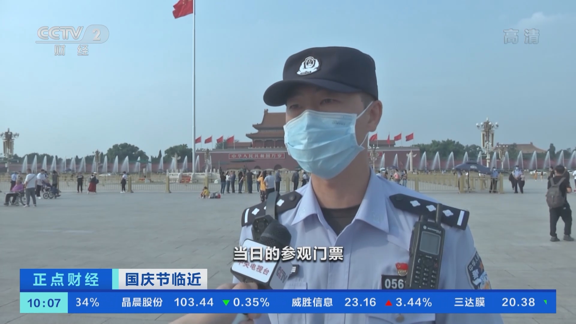 《正点财经》 20210928 10:00