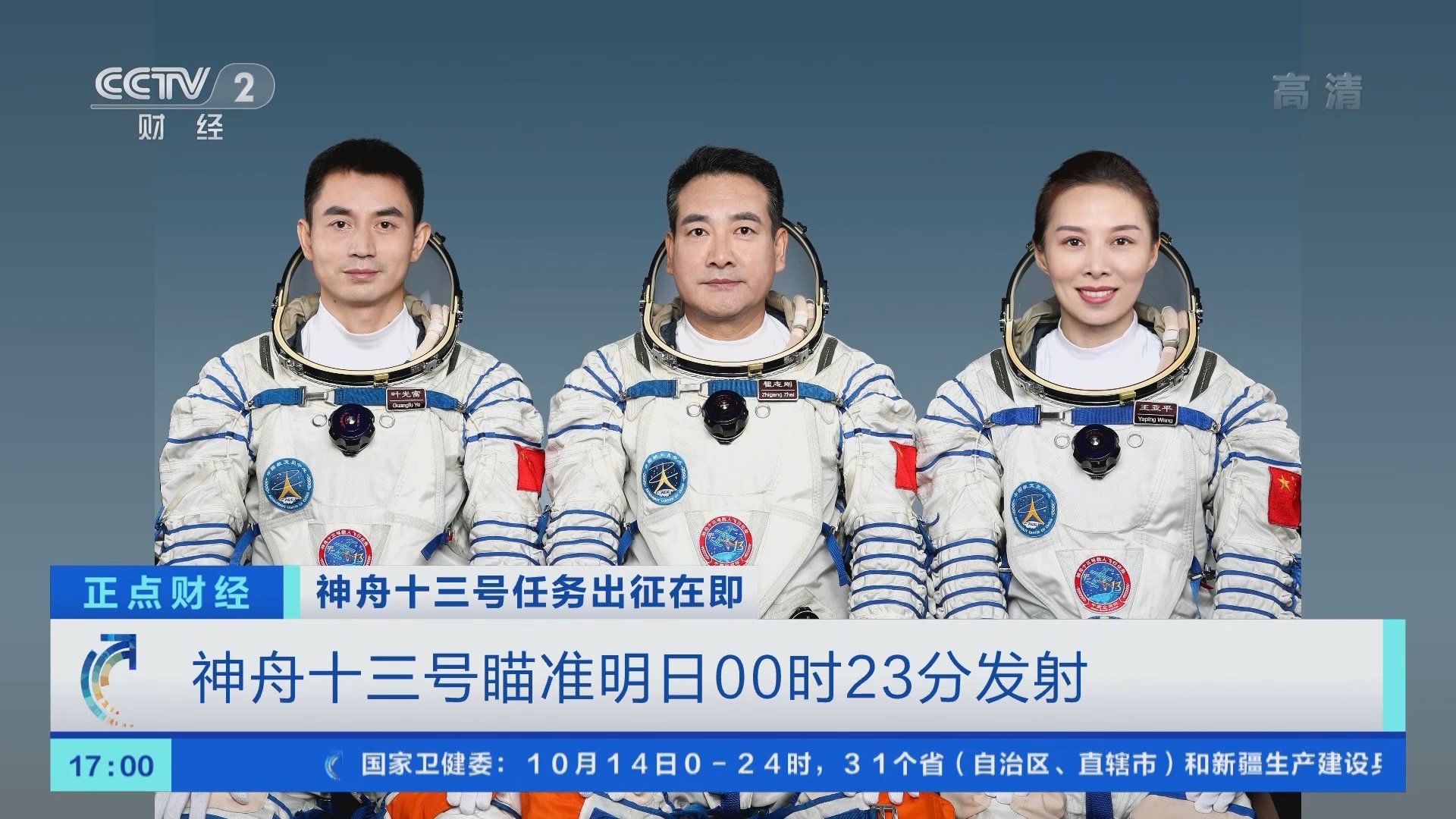 《正点财经》 20211015 17:00
