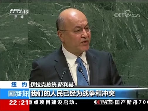 国际时讯 《国际时讯》 20190927