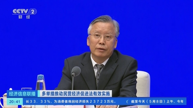 经济信息联播 《经济信息联播》 20250508