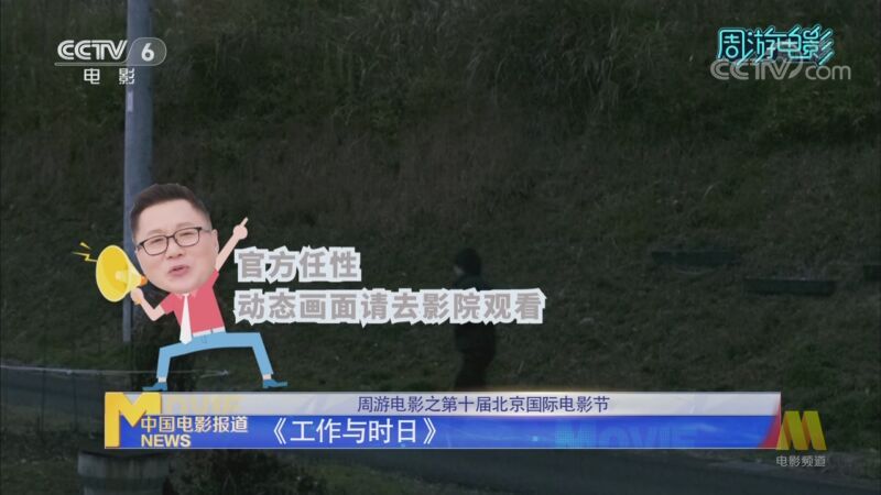 中国电影报道 《电影快讯》 20200901