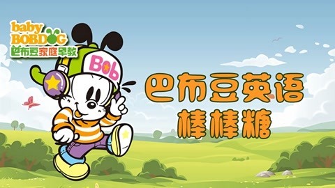 巴布豆音乐律动（12岁）